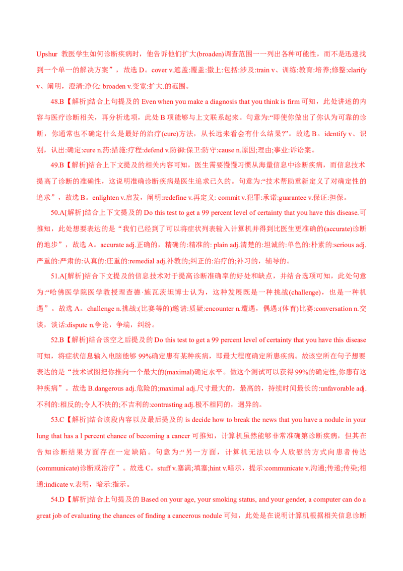 押上海卷41-55题完形填空（解析版）_03高考英语_2024年新高考资料_5.2024三轮冲刺_备战2024年高考英语临考题号押题（上海专用）322953311