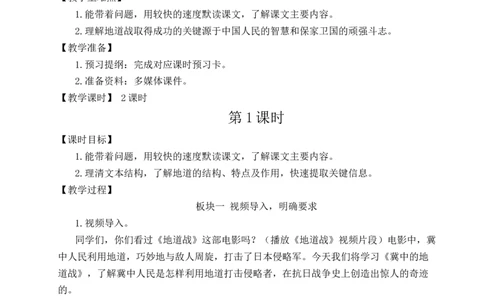 8冀中的地道战教案_25秋1-6年级语文上册课件教案_25秋统编版语文五年级上册_统编版语文五年级上册教学资源包（25秋状元大课堂）_4-《状元大课堂》五年级语文上册_五年级语文上册