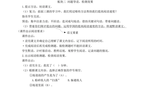 8冀中的地道战教案_25秋1-6年级语文上册课件教案_25秋统编版语文五年级上册_统编版语文五年级上册教学资源包（25秋状元大课堂）_4-《状元大课堂》五年级语文上册_五年级语文上册