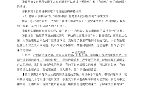 8冀中的地道战教案_25秋1-6年级语文上册课件教案_25秋统编版语文五年级上册_统编版语文五年级上册教学资源包（25秋状元大课堂）_4-《状元大课堂》五年级语文上册_五年级语文上册