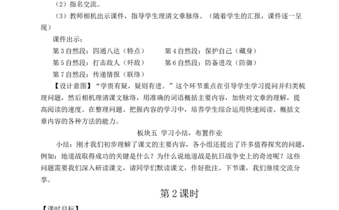 8冀中的地道战教案_25秋1-6年级语文上册课件教案_25秋统编版语文五年级上册_统编版语文五年级上册教学资源包（25秋状元大课堂）_4-《状元大课堂》五年级语文上册_五年级语文上册
