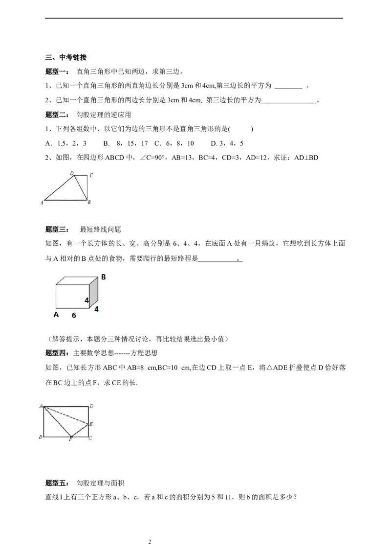 精6北师大版（2024）八年级数学上册第一章《勾股定理》回顾与思考导学案_北师大初中数学_8上-北师大版初中数学_初中数学北师大8上-2025秋季新版_第二套推荐25
