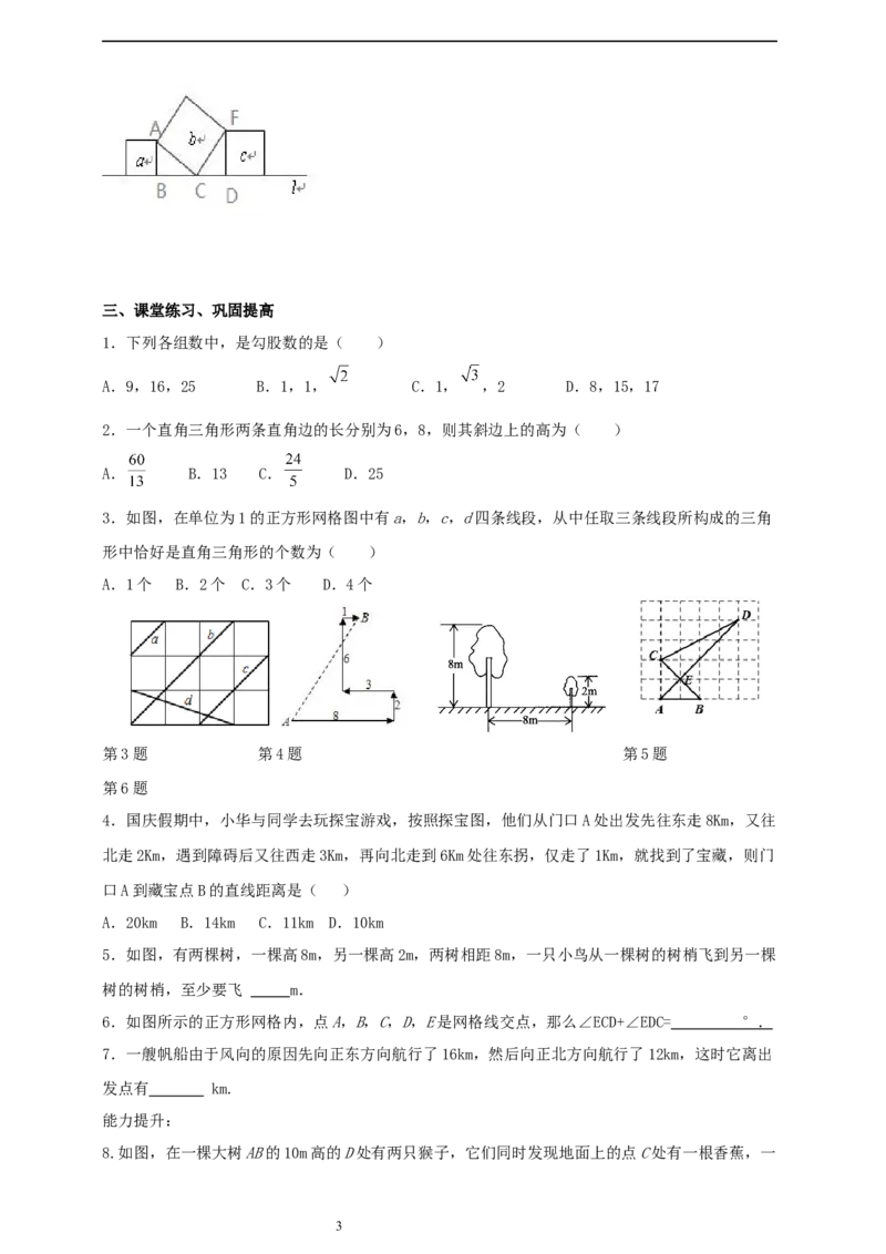 精6北师大版（2024）八年级数学上册第一章《勾股定理》回顾与思考导学案_北师大初中数学_8上-北师大版初中数学_初中数学北师大8上-2025秋季新版_第二套推荐25