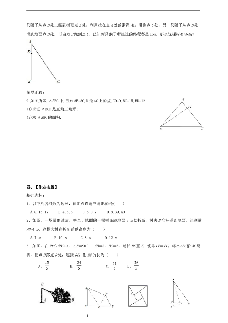精6北师大版（2024）八年级数学上册第一章《勾股定理》回顾与思考导学案_北师大初中数学_8上-北师大版初中数学_初中数学北师大8上-2025秋季新版_第二套推荐25