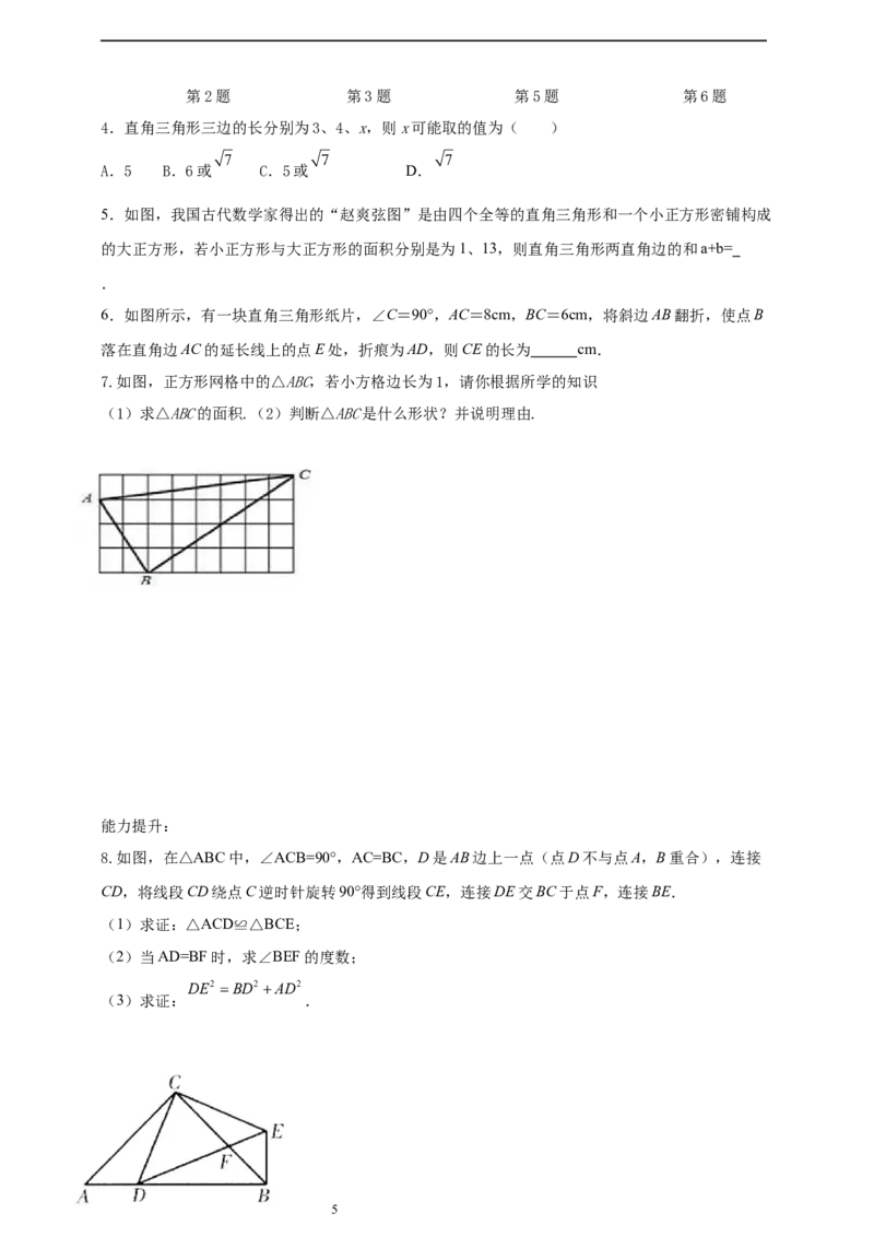 精6北师大版（2024）八年级数学上册第一章《勾股定理》回顾与思考导学案_北师大初中数学_8上-北师大版初中数学_初中数学北师大8上-2025秋季新版_第二套推荐25
