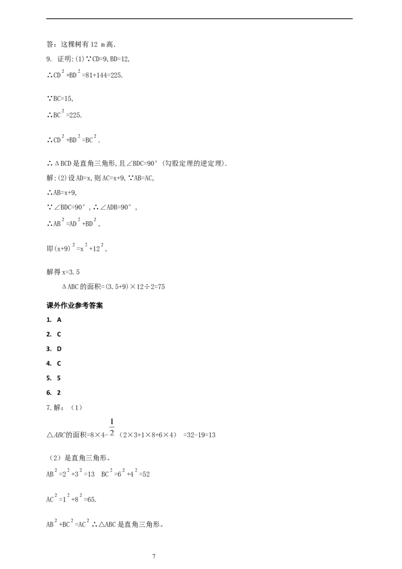 精6北师大版（2024）八年级数学上册第一章《勾股定理》回顾与思考导学案_北师大初中数学_8上-北师大版初中数学_初中数学北师大8上-2025秋季新版_第二套推荐25