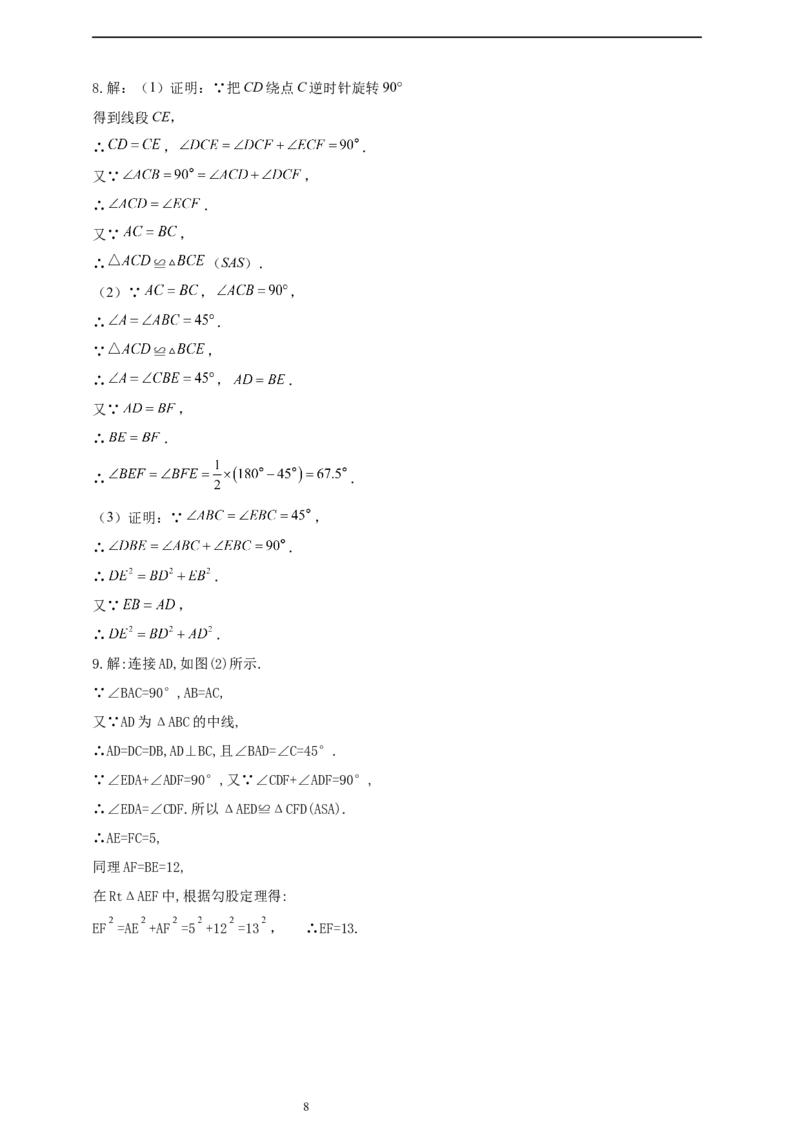 精6北师大版（2024）八年级数学上册第一章《勾股定理》回顾与思考导学案_北师大初中数学_8上-北师大版初中数学_初中数学北师大8上-2025秋季新版_第二套推荐25