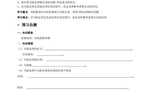精6北师大版（2024）八年级数学上册第一章《勾股定理》回顾与思考导学案_北师大初中数学_8上-北师大版初中数学_初中数学北师大8上-2025秋季新版_第二套推荐25