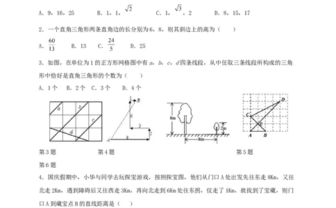 精6北师大版（2024）八年级数学上册第一章《勾股定理》回顾与思考导学案_北师大初中数学_8上-北师大版初中数学_初中数学北师大8上-2025秋季新版_第二套推荐25