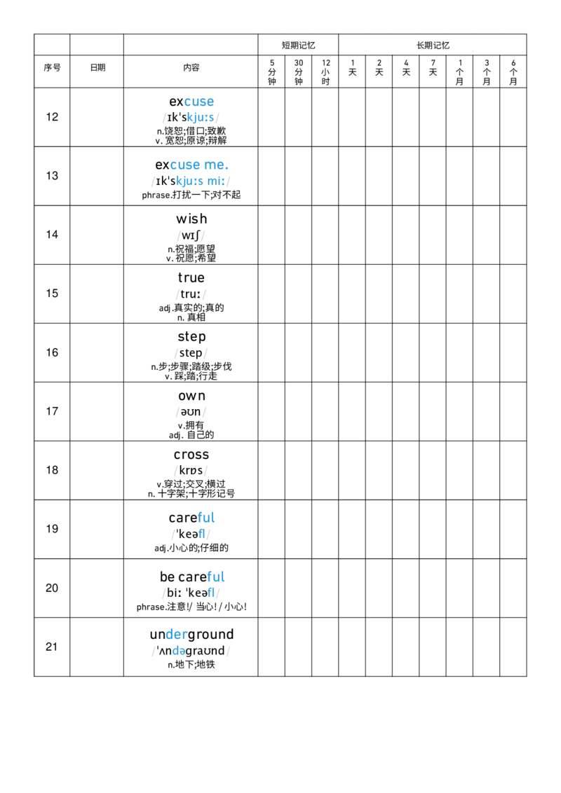 Unit6艾宾浩斯记忆表_小学教辅2026新版+暑假衔接_《小学英语单词默写表》_外研版（三起）_3-6年级上册_2025秋四年级上册新教材单词默写_Unit6