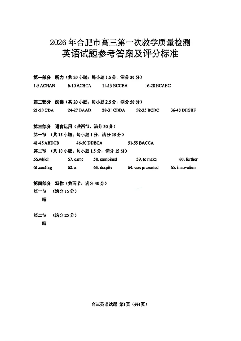 英语答案_全国高考模拟卷_2026年2月_260210安徽省合肥市2026届高三上学期第一次教学质量检测（一模）（全科）