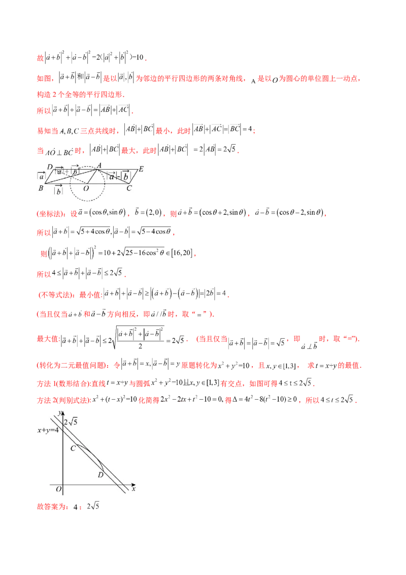 拔高点突破01一网打尽平面向量中的范围与最值问题（十大题型）（解析版）_2025年新高考资料_一轮复习_2025年高考数学一轮复习讲练测（新教材新高考，含2024高考真题）