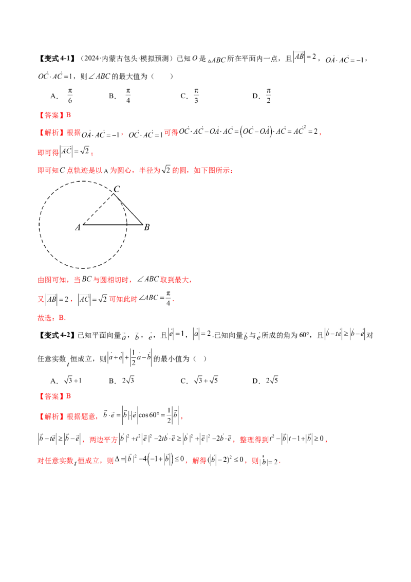 拔高点突破01一网打尽平面向量中的范围与最值问题（十大题型）（解析版）_2025年新高考资料_一轮复习_2025年高考数学一轮复习讲练测（新教材新高考，含2024高考真题）