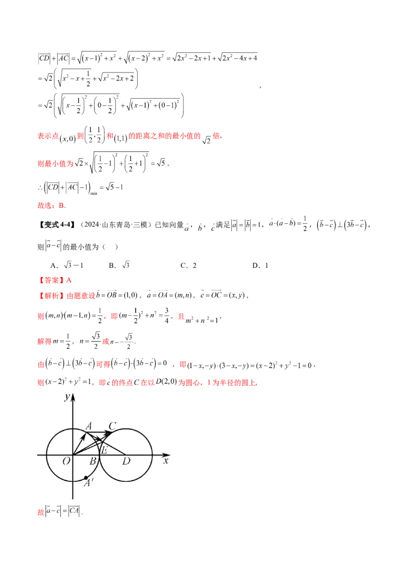 拔高点突破01一网打尽平面向量中的范围与最值问题（十大题型）（解析版）_2025年新高考资料_一轮复习_2025年高考数学一轮复习讲练测（新教材新高考，含2024高考真题）
