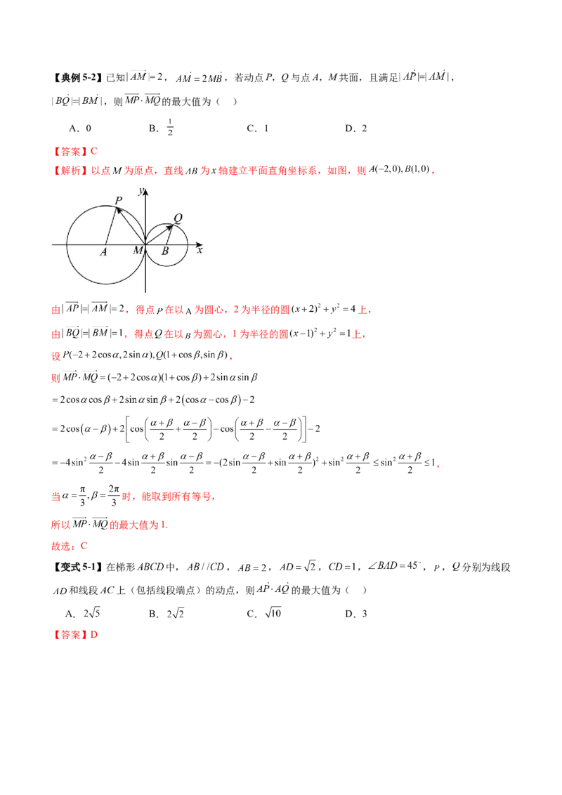 拔高点突破01一网打尽平面向量中的范围与最值问题（十大题型）（解析版）_2025年新高考资料_一轮复习_2025年高考数学一轮复习讲练测（新教材新高考，含2024高考真题）