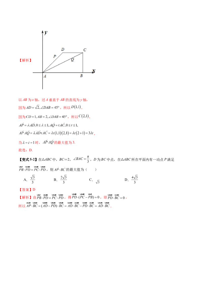 拔高点突破01一网打尽平面向量中的范围与最值问题（十大题型）（解析版）_2025年新高考资料_一轮复习_2025年高考数学一轮复习讲练测（新教材新高考，含2024高考真题）