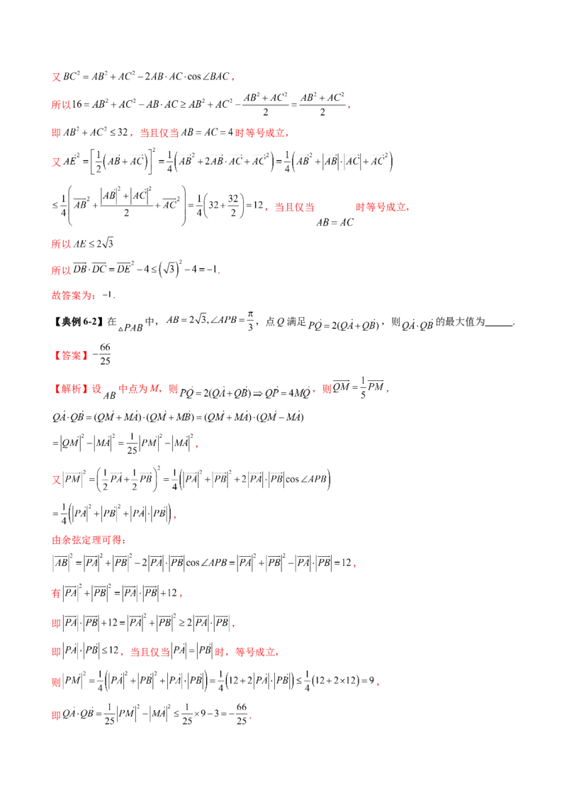 拔高点突破01一网打尽平面向量中的范围与最值问题（十大题型）（解析版）_2025年新高考资料_一轮复习_2025年高考数学一轮复习讲练测（新教材新高考，含2024高考真题）