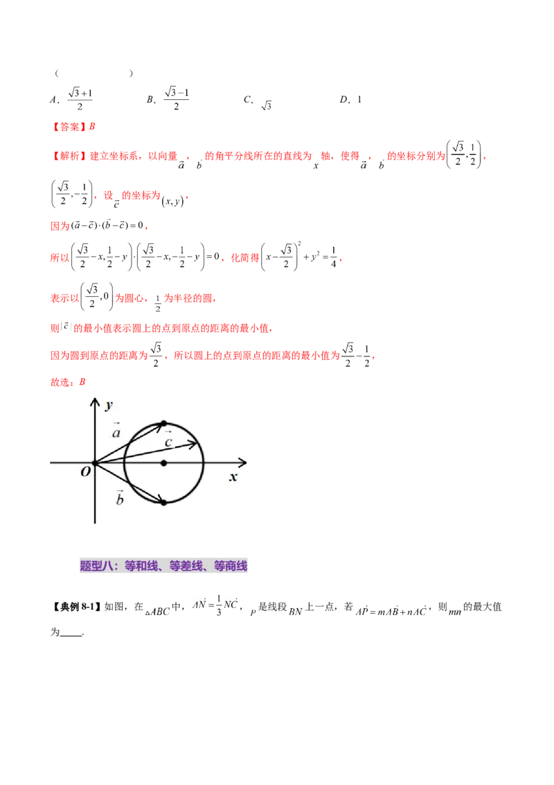 拔高点突破01一网打尽平面向量中的范围与最值问题（十大题型）（解析版）_2025年新高考资料_一轮复习_2025年高考数学一轮复习讲练测（新教材新高考，含2024高考真题）