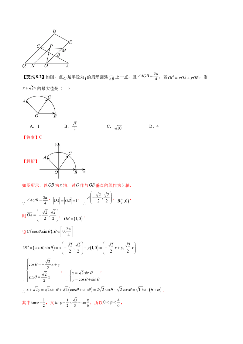 拔高点突破01一网打尽平面向量中的范围与最值问题（十大题型）（解析版）_2025年新高考资料_一轮复习_2025年高考数学一轮复习讲练测（新教材新高考，含2024高考真题）