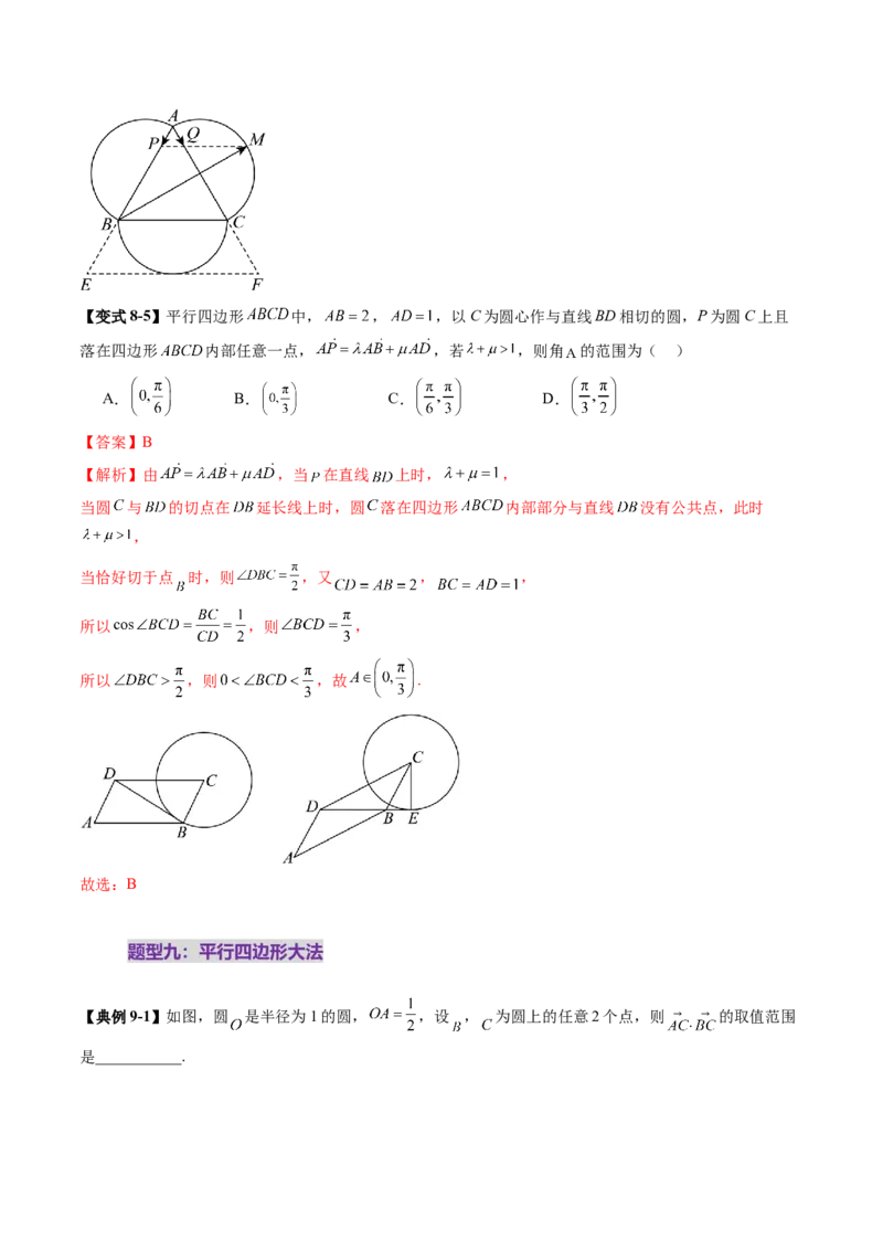 拔高点突破01一网打尽平面向量中的范围与最值问题（十大题型）（解析版）_2025年新高考资料_一轮复习_2025年高考数学一轮复习讲练测（新教材新高考，含2024高考真题）