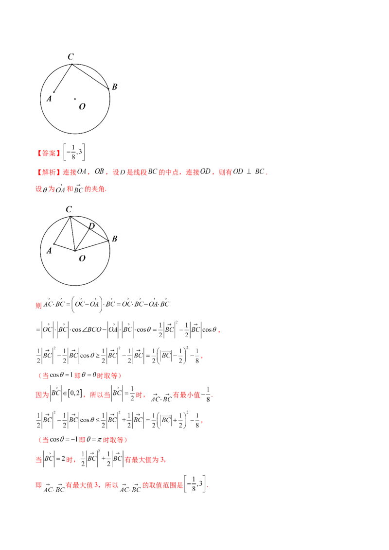 拔高点突破01一网打尽平面向量中的范围与最值问题（十大题型）（解析版）_2025年新高考资料_一轮复习_2025年高考数学一轮复习讲练测（新教材新高考，含2024高考真题）