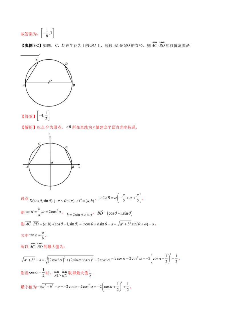 拔高点突破01一网打尽平面向量中的范围与最值问题（十大题型）（解析版）_2025年新高考资料_一轮复习_2025年高考数学一轮复习讲练测（新教材新高考，含2024高考真题）