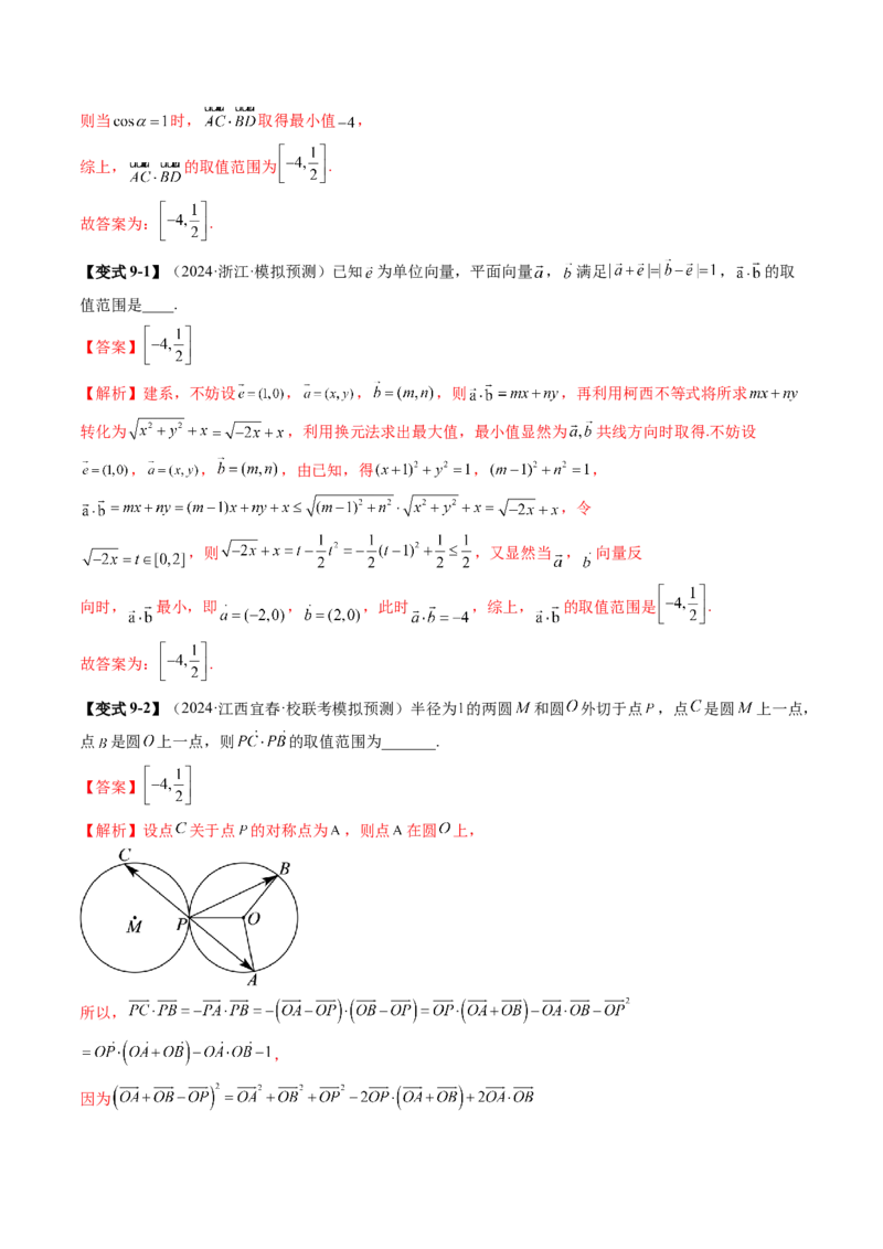 拔高点突破01一网打尽平面向量中的范围与最值问题（十大题型）（解析版）_2025年新高考资料_一轮复习_2025年高考数学一轮复习讲练测（新教材新高考，含2024高考真题）
