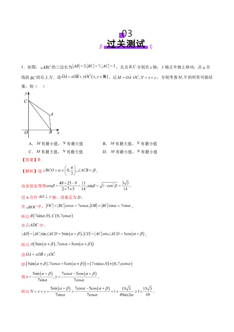 拔高点突破01一网打尽平面向量中的范围与最值问题（十大题型）（解析版）_2025年新高考资料_一轮复习_2025年高考数学一轮复习讲练测（新教材新高考，含2024高考真题）