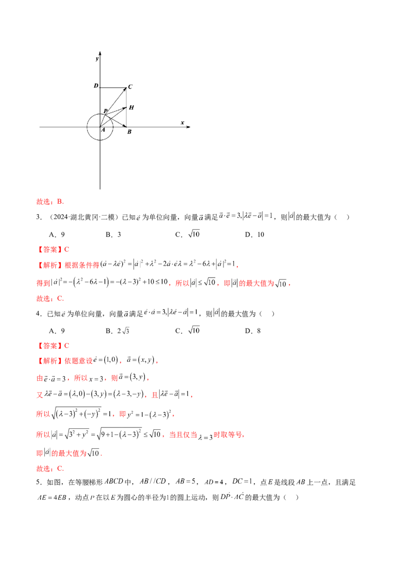 拔高点突破01一网打尽平面向量中的范围与最值问题（十大题型）（解析版）_2025年新高考资料_一轮复习_2025年高考数学一轮复习讲练测（新教材新高考，含2024高考真题）