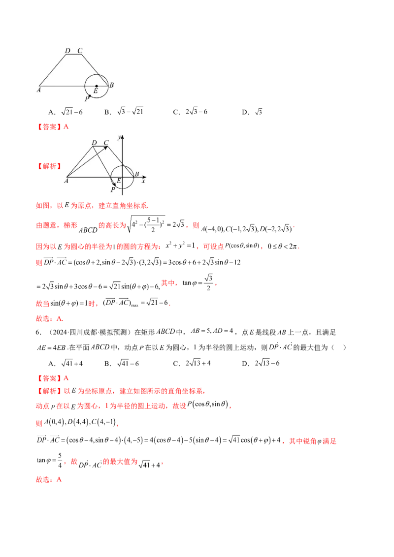 拔高点突破01一网打尽平面向量中的范围与最值问题（十大题型）（解析版）_2025年新高考资料_一轮复习_2025年高考数学一轮复习讲练测（新教材新高考，含2024高考真题）