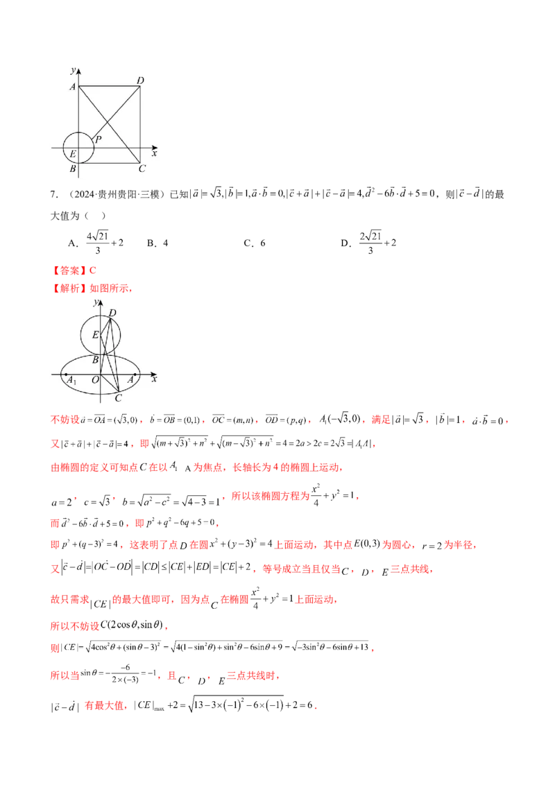 拔高点突破01一网打尽平面向量中的范围与最值问题（十大题型）（解析版）_2025年新高考资料_一轮复习_2025年高考数学一轮复习讲练测（新教材新高考，含2024高考真题）