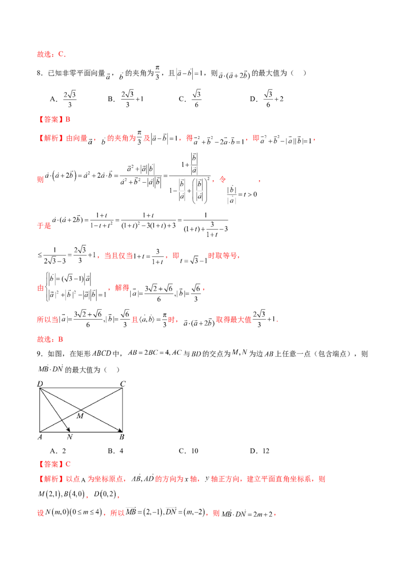 拔高点突破01一网打尽平面向量中的范围与最值问题（十大题型）（解析版）_2025年新高考资料_一轮复习_2025年高考数学一轮复习讲练测（新教材新高考，含2024高考真题）