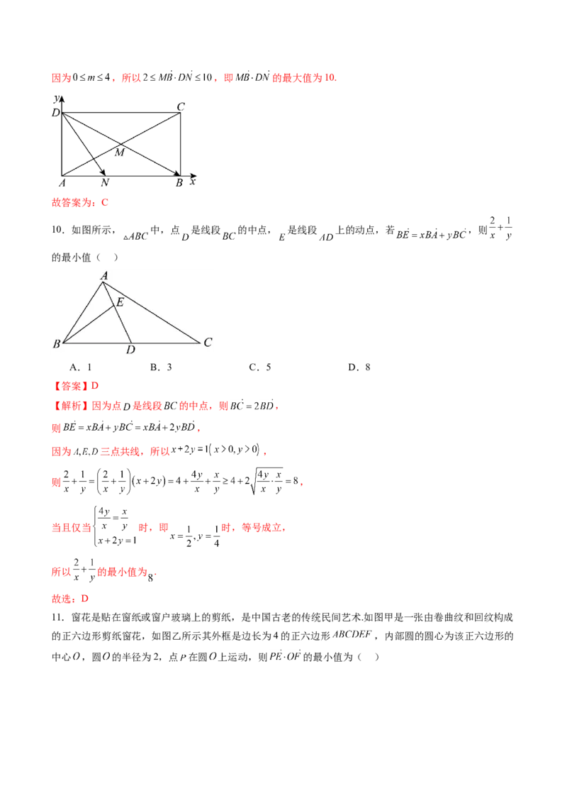 拔高点突破01一网打尽平面向量中的范围与最值问题（十大题型）（解析版）_2025年新高考资料_一轮复习_2025年高考数学一轮复习讲练测（新教材新高考，含2024高考真题）