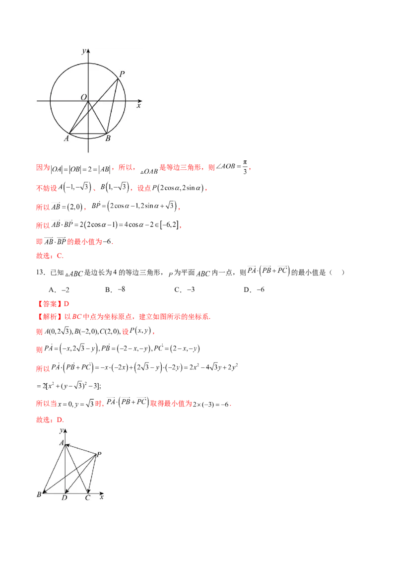 拔高点突破01一网打尽平面向量中的范围与最值问题（十大题型）（解析版）_2025年新高考资料_一轮复习_2025年高考数学一轮复习讲练测（新教材新高考，含2024高考真题）