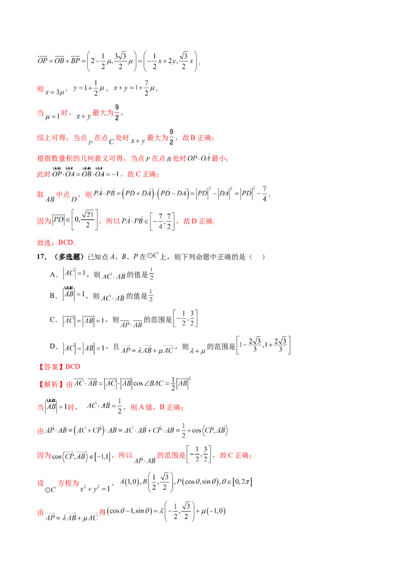 拔高点突破01一网打尽平面向量中的范围与最值问题（十大题型）（解析版）_2025年新高考资料_一轮复习_2025年高考数学一轮复习讲练测（新教材新高考，含2024高考真题）