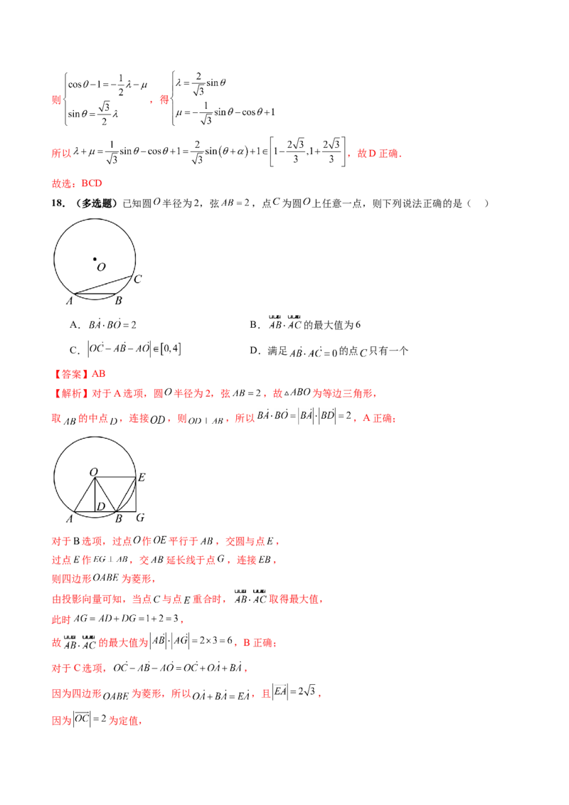 拔高点突破01一网打尽平面向量中的范围与最值问题（十大题型）（解析版）_2025年新高考资料_一轮复习_2025年高考数学一轮复习讲练测（新教材新高考，含2024高考真题）