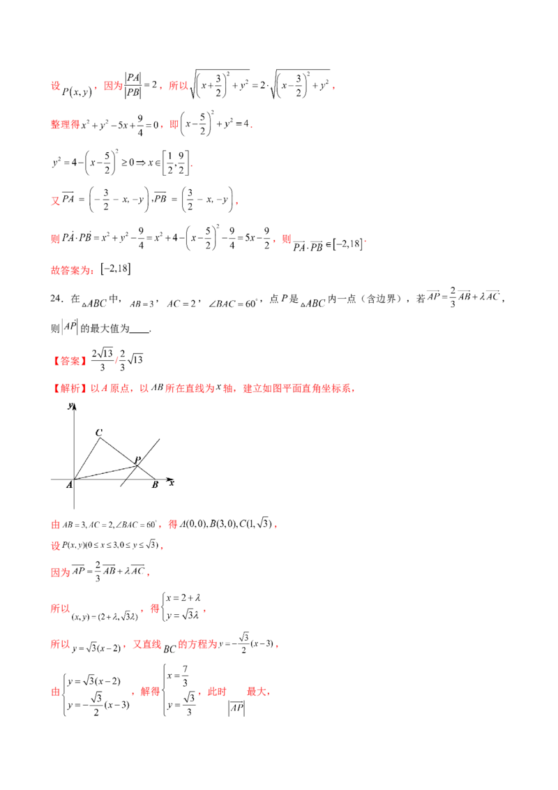 拔高点突破01一网打尽平面向量中的范围与最值问题（十大题型）（解析版）_2025年新高考资料_一轮复习_2025年高考数学一轮复习讲练测（新教材新高考，含2024高考真题）