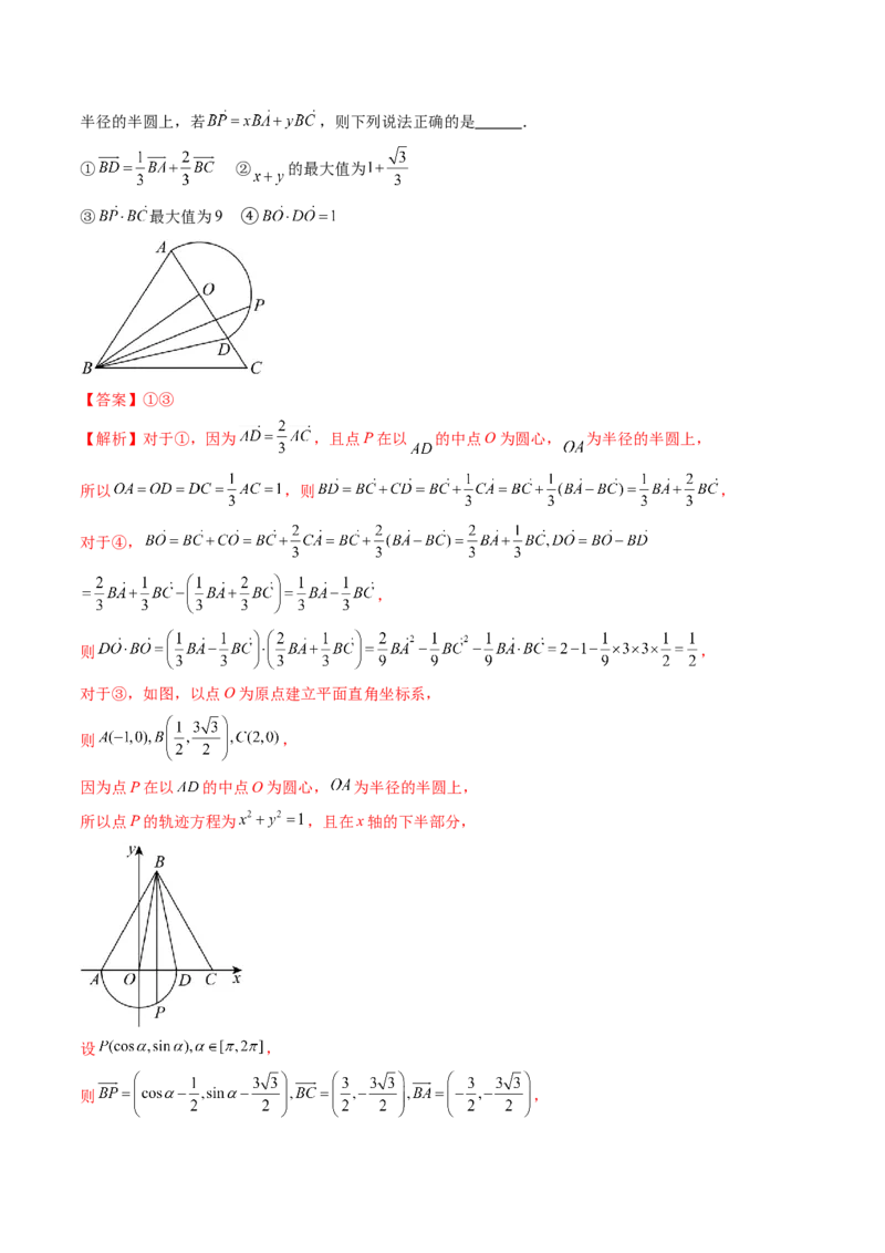 拔高点突破01一网打尽平面向量中的范围与最值问题（十大题型）（解析版）_2025年新高考资料_一轮复习_2025年高考数学一轮复习讲练测（新教材新高考，含2024高考真题）
