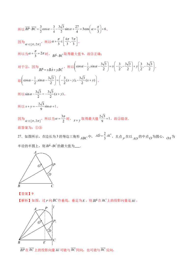 拔高点突破01一网打尽平面向量中的范围与最值问题（十大题型）（解析版）_2025年新高考资料_一轮复习_2025年高考数学一轮复习讲练测（新教材新高考，含2024高考真题）