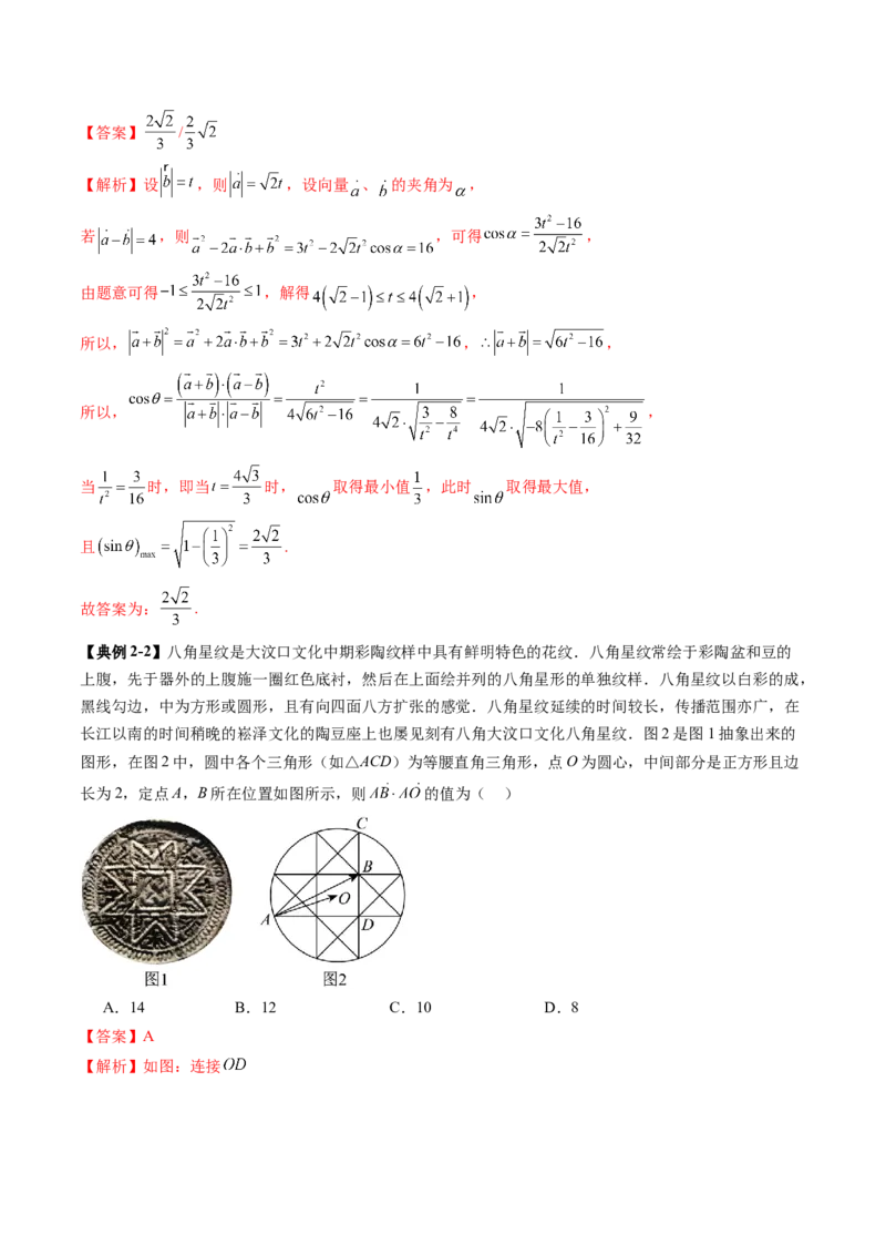 拔高点突破01一网打尽平面向量中的范围与最值问题（十大题型）（解析版）_2025年新高考资料_一轮复习_2025年高考数学一轮复习讲练测（新教材新高考，含2024高考真题）
