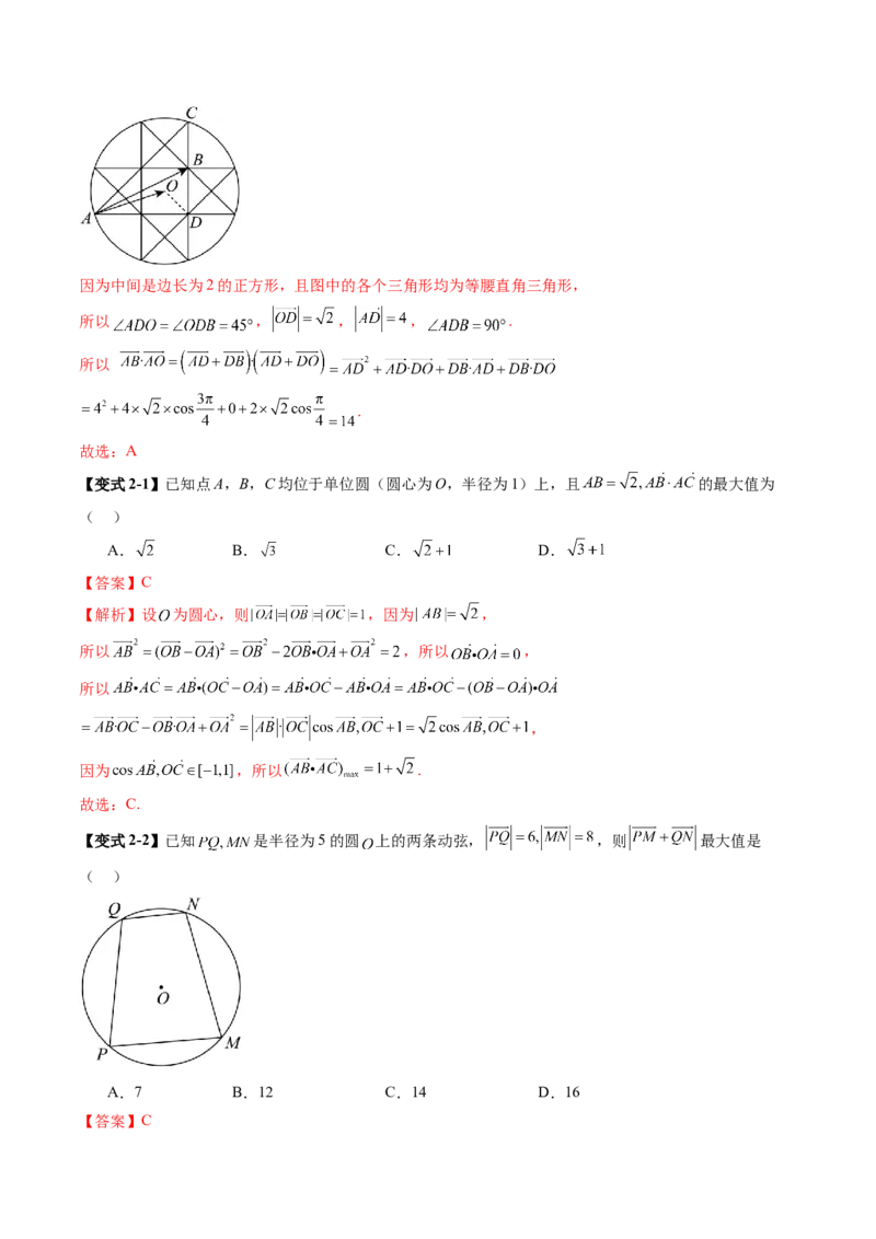 拔高点突破01一网打尽平面向量中的范围与最值问题（十大题型）（解析版）_2025年新高考资料_一轮复习_2025年高考数学一轮复习讲练测（新教材新高考，含2024高考真题）