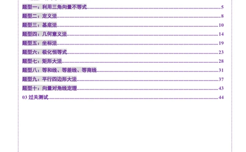 拔高点突破01一网打尽平面向量中的范围与最值问题（十大题型）（解析版）_2025年新高考资料_一轮复习_2025年高考数学一轮复习讲练测（新教材新高考，含2024高考真题）