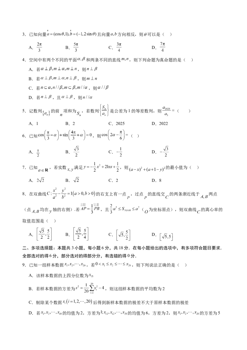 信息必刷卷04（新高考Ⅱ卷）考试版_02高考数学_2025年新高考资料_2025考前信息卷_2025年高考数学考前信息必刷卷（新高考Ⅱ卷专用）3430954