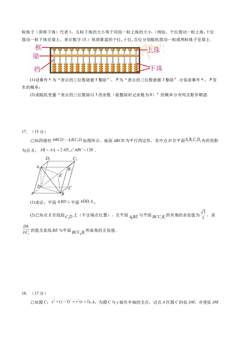 信息必刷卷04（新高考Ⅱ卷）考试版_02高考数学_2025年新高考资料_2025考前信息卷_2025年高考数学考前信息必刷卷（新高考Ⅱ卷专用）3430954