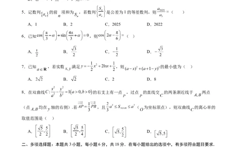 信息必刷卷04（新高考Ⅱ卷）考试版_02高考数学_2025年新高考资料_2025考前信息卷_2025年高考数学考前信息必刷卷（新高考Ⅱ卷专用）3430954