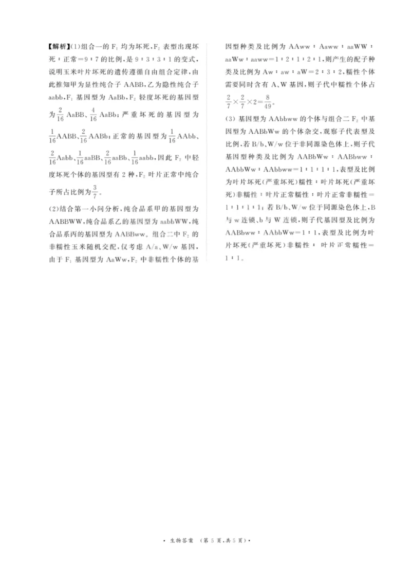 生物答案-青桐鸣高三联考202602(1)_全国高考模拟卷_2026年2月_260206青桐鸣&middot;普通高中2025-2026学年(上)高三年级期末考试（全科）_生物-青桐鸣&middot;普通高中2025-2026学年(上)高三年级期末考试