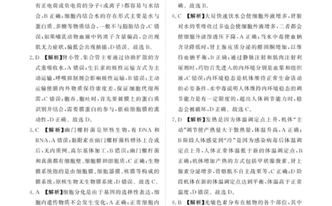 生物答案-青桐鸣高三联考202602(1)_全国高考模拟卷_2026年2月_260206青桐鸣&middot;普通高中2025-2026学年(上)高三年级期末考试（全科）_生物-青桐鸣&middot;普通高中2025-2026学年(上)高三年级期末考试