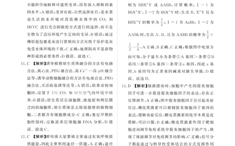 生物答案-青桐鸣高三联考202602(1)_全国高考模拟卷_2026年2月_260206青桐鸣&middot;普通高中2025-2026学年(上)高三年级期末考试（全科）_生物-青桐鸣&middot;普通高中2025-2026学年(上)高三年级期末考试