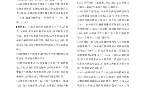 生物答案-青桐鸣高三联考202602(1)_全国高考模拟卷_2026年2月_260206青桐鸣&middot;普通高中2025-2026学年(上)高三年级期末考试（全科）_生物-青桐鸣&middot;普通高中2025-2026学年(上)高三年级期末考试