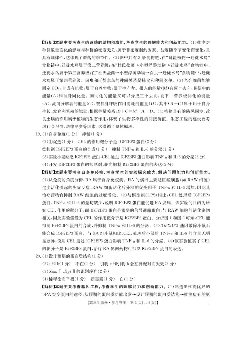 陕西省商洛市2026届高三上学期2月期末考试生物+答案_全国高考模拟卷_2026年2月_260211金太阳&middot;陕西省商洛市2026届高三上学期2月期末考试（全科）